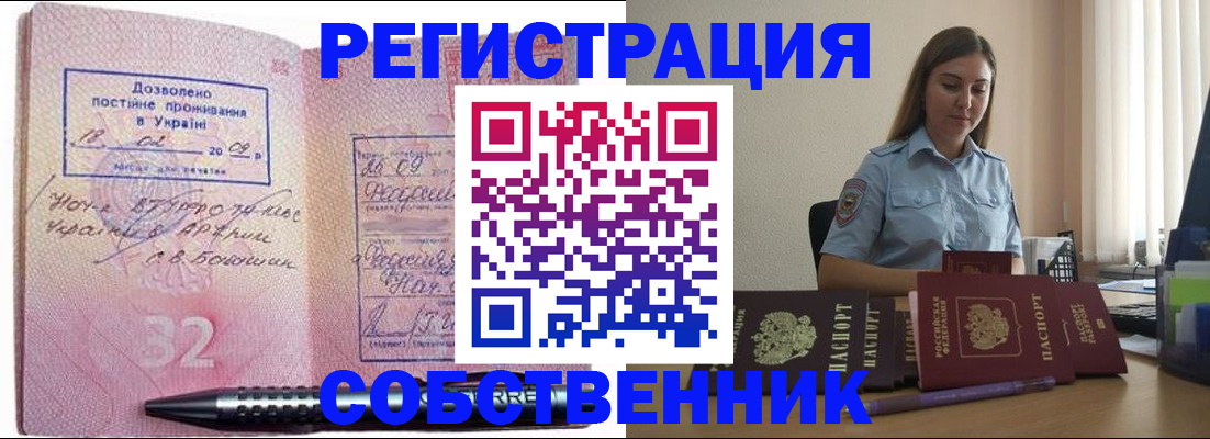 прописка для работы в Зеленодольске